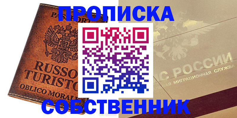 прописка регистрация в Новодвинске